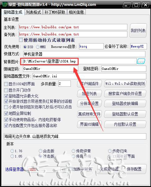 GOM引擎进入游戏时登录器提示背景图片读取错误的解决方法2