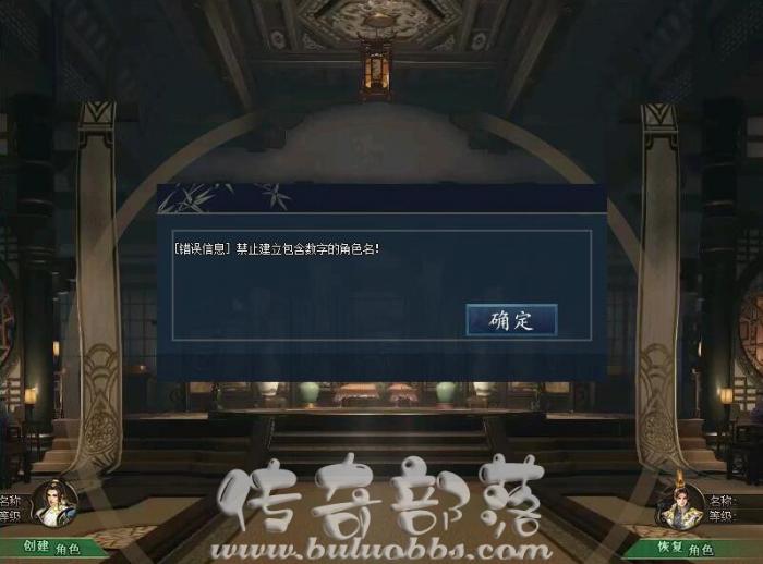 创建人物角色时提示禁止建立包含数字的角色名解决方法 创建人物角色时提示禁止建立包含数字的角色名解决方法