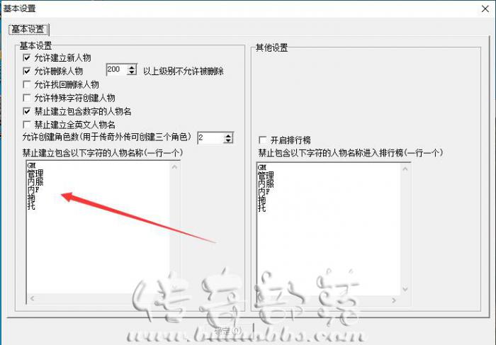 创建人物角色时提示错误代码=2的详细解决方法3