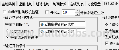 无限蜂有关防脱机验证的脚本命令_无限蜂自动捡物脚本写在哪里
