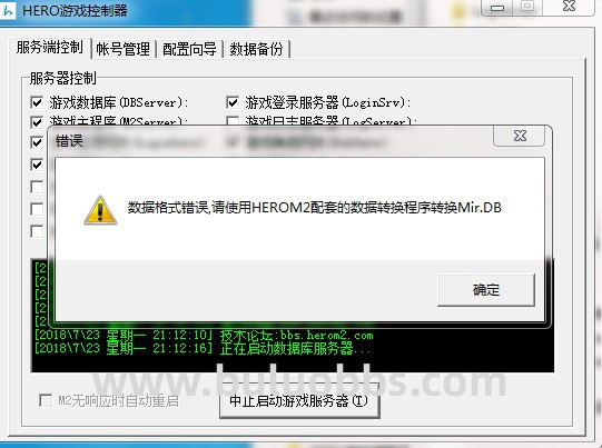 HERO引擎提示数据格式错误详细解决方法