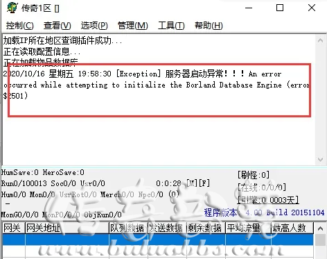 传奇M2引擎提示服务器启动异常！！！An1