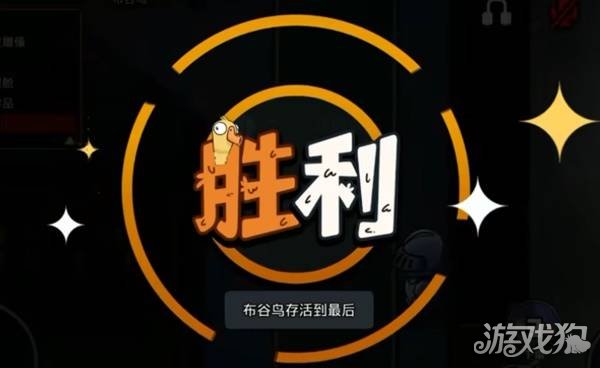 鹅鸭杀手游布谷鸟怎么玩6