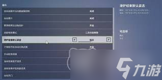 远光84开镜设置怎么选择3