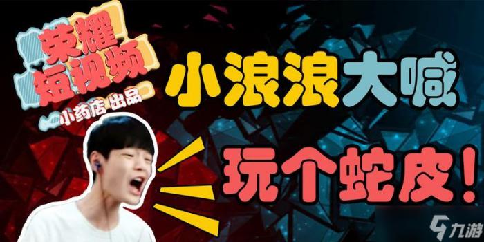 王者荣耀小拉客的玩法技巧有什么3