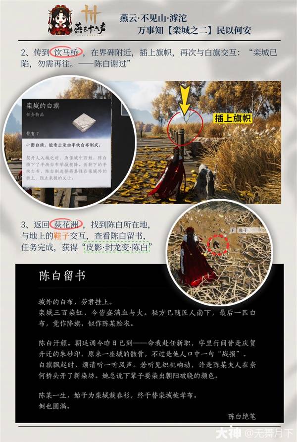 燕云十六声滹沱栾城万事知全收集攻略3