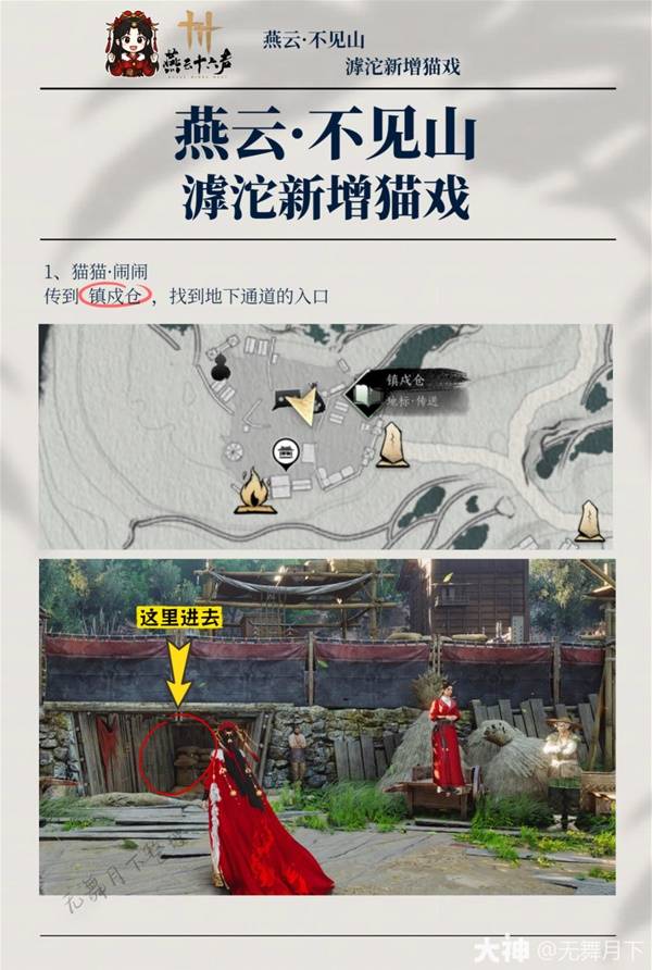 燕云十六声滹沱猫戏全收集1