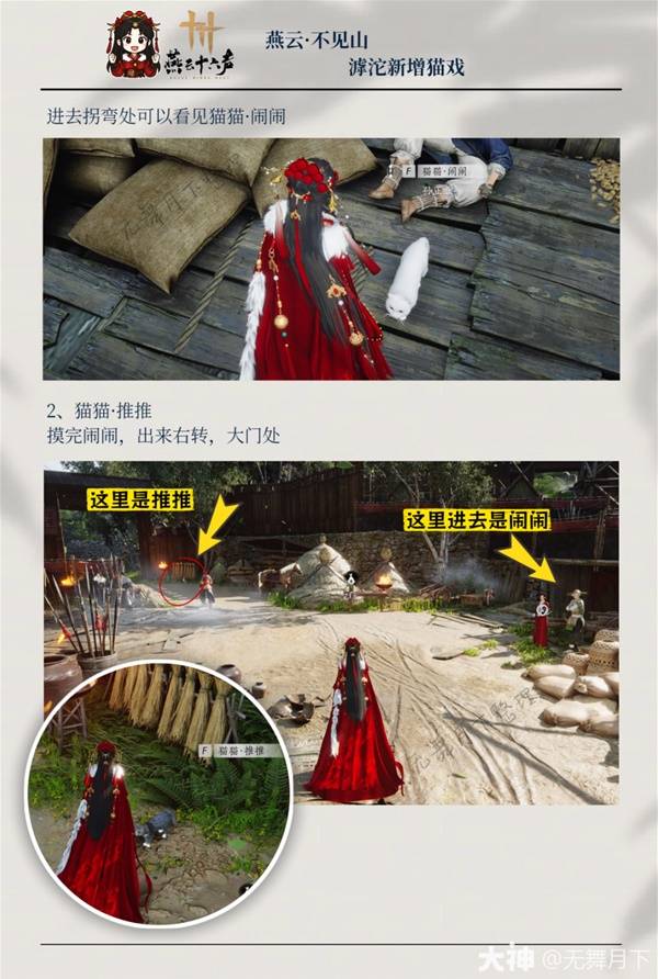 燕云十六声滹沱猫戏全收集2