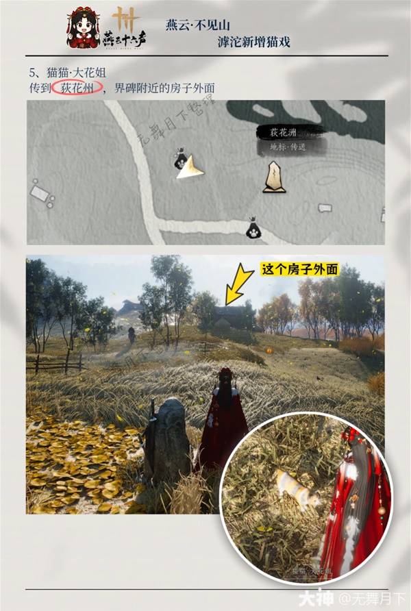 燕云十六声滹沱猫戏全收集4