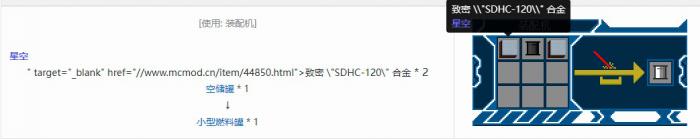 我的世界星空mod火箭元件合成表大全20262