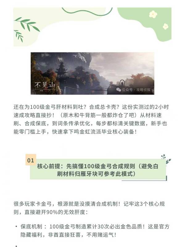 燕云十六声100级金弓合成攻略2