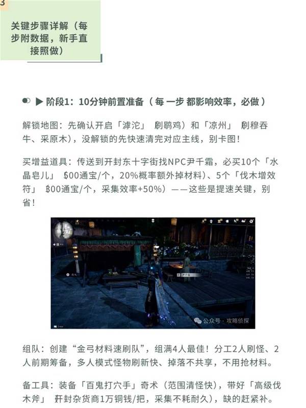 燕云十六声100级金弓合成攻略4