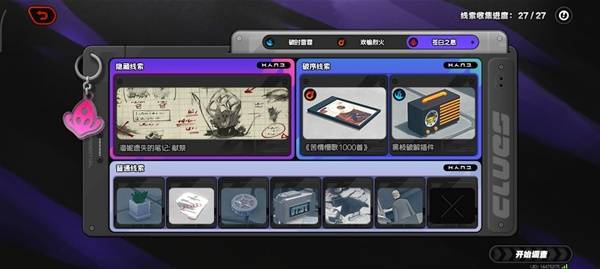 绝区零神之迷宫隐藏线索在哪里3