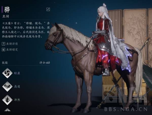 燕云十六声相马抢马攻略1