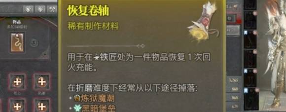 暗黑4恢复卷轴怎么获得2