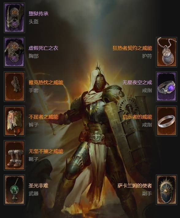 暗黑4S11狂热者长枪圣骑士BD推荐1