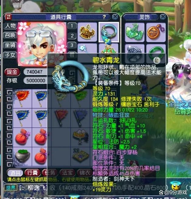 梦幻西游凌波城装备怎么搭配20262