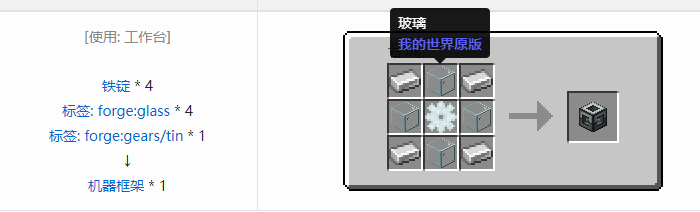 我的世界热力系列材料合成表大全20262