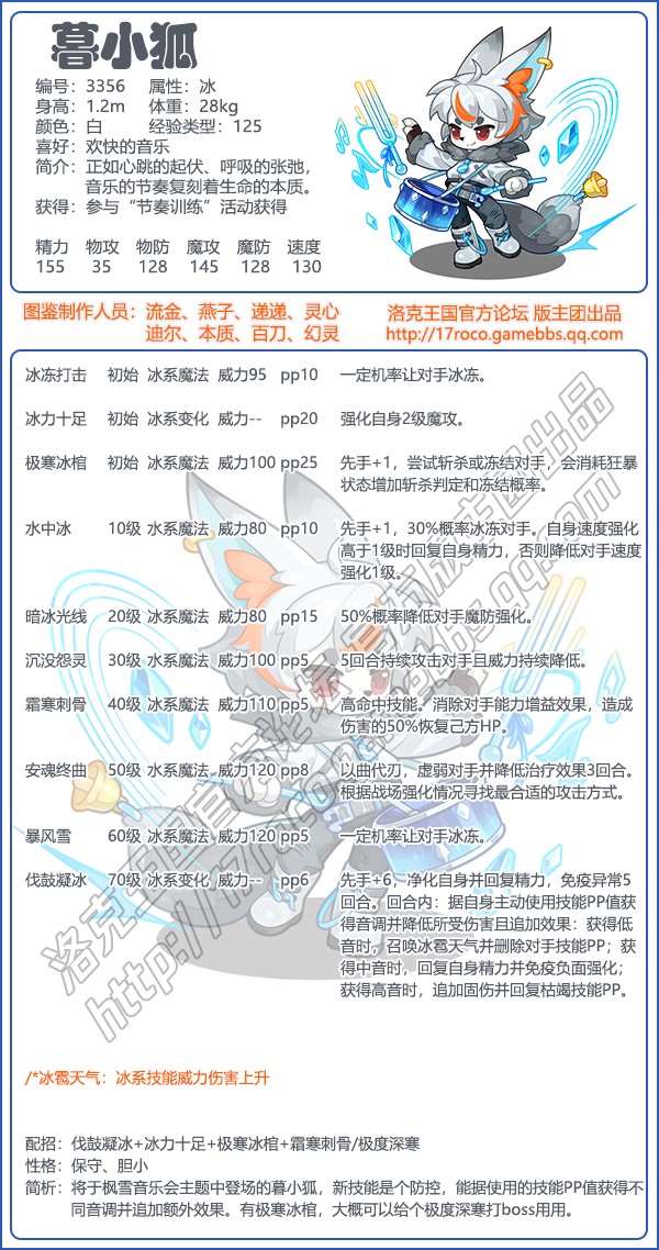 洛克王国暮小狐技能搭配1