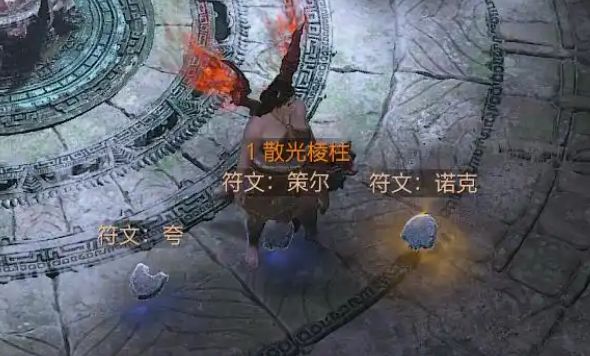 暗黑4传奇符文怎么获得1