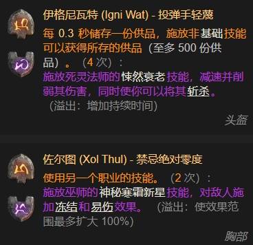 暗黑4S11圣骑士挥舞打击流BD推荐2