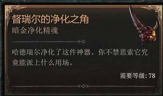 暗黑4隐藏红门开启攻略1