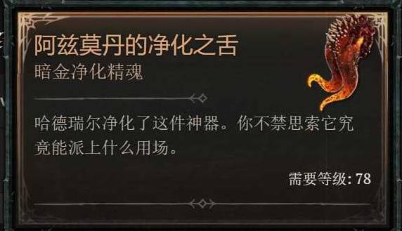 暗黑4隐藏红门开启攻略4