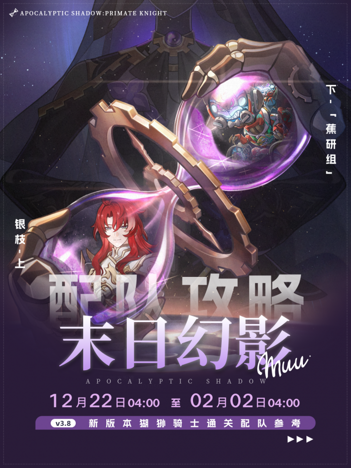 崩坏星穹铁道末日幻影猢狲骑士打法攻略1