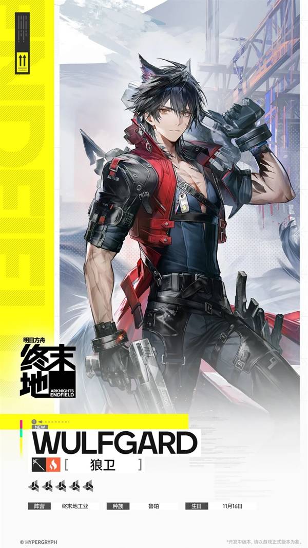 明日方舟终末地狼卫角色介绍1