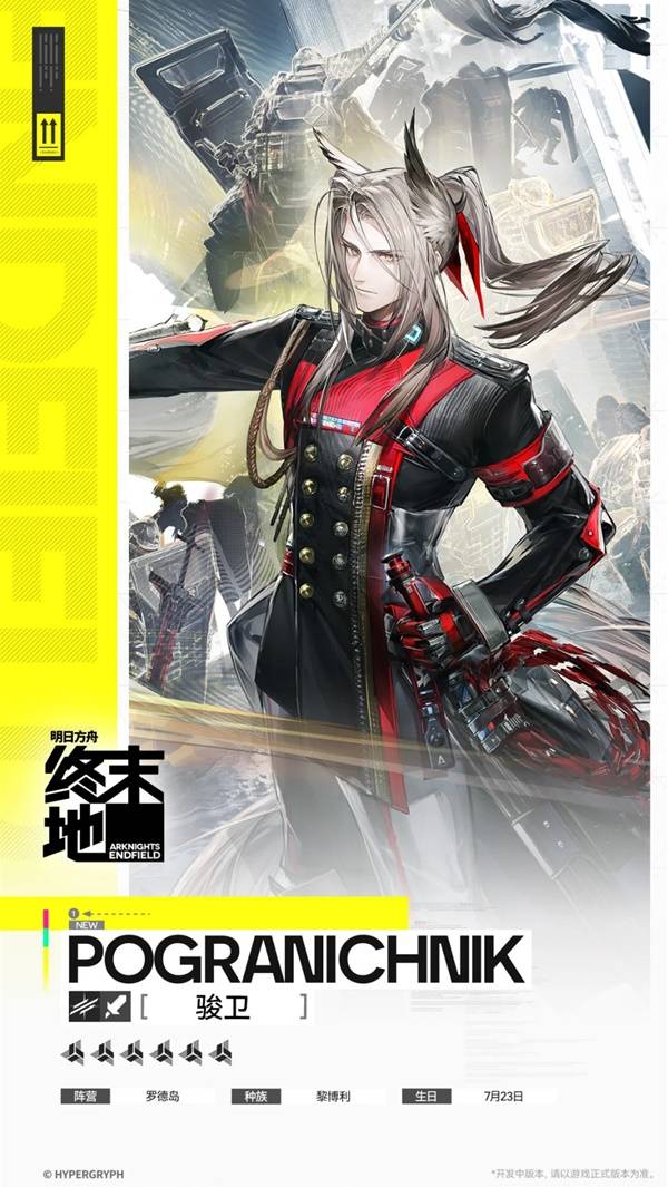 明日方舟终末地骏卫角色_明日方舟最后一个卫星 明日方舟终末地骏卫角色_明日方舟最后一个卫星