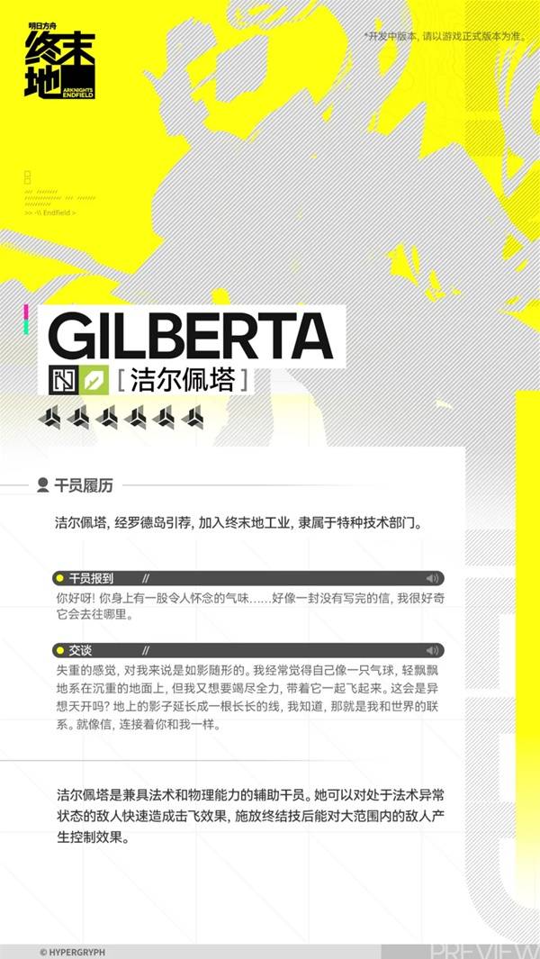 明日方舟终末地洁尔佩塔角色介绍2