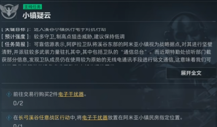 三角洲行动小镇疑云任务_三角洲行动手游攻略网