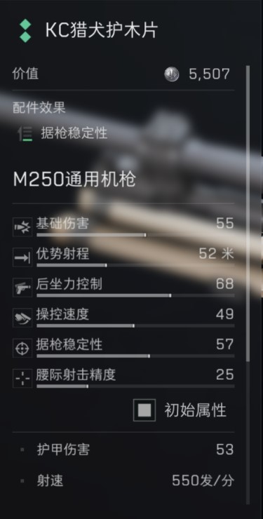 三角洲行动s7赛季M250改枪方案9