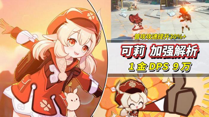 原神新可莉技能机制介绍1