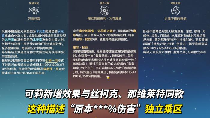 原神新可莉技能机制介绍4