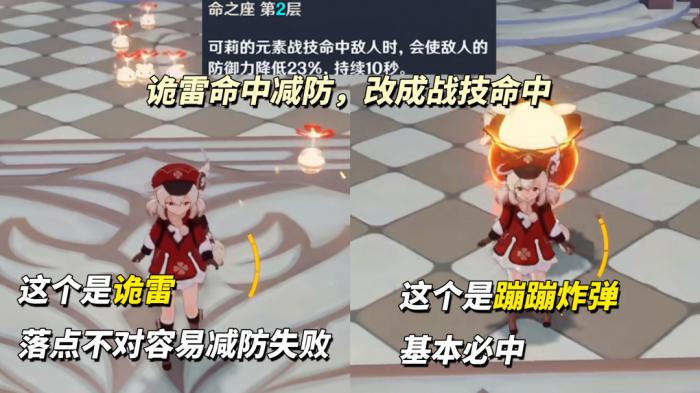 原神新可莉技能机制介绍5