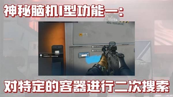 三角洲行动神秘脑机1型怎么用1