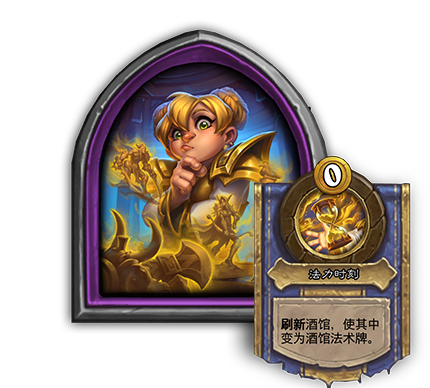 《炉石传说》酒馆战棋新英雄时光扭曲者克罗米介绍1