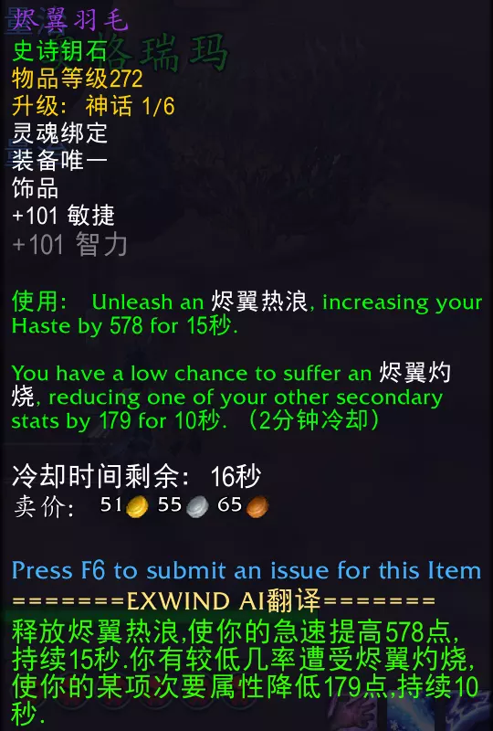 魔兽世界烬翼羽毛属性效果一览1