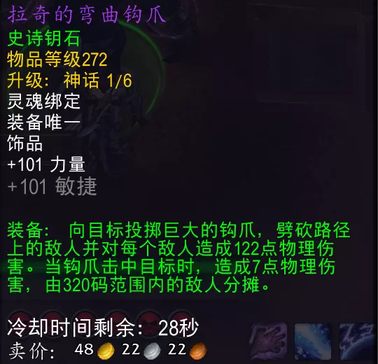 魔兽世界拉奇的弯曲钩爪属性_魔兽世界幽爪奔跑者和鳄鱼那个好