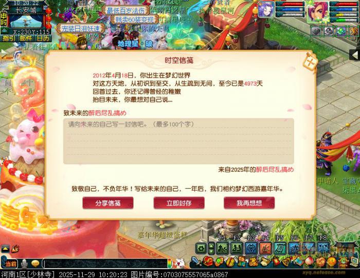 梦幻西游真言当书心自明攻略2