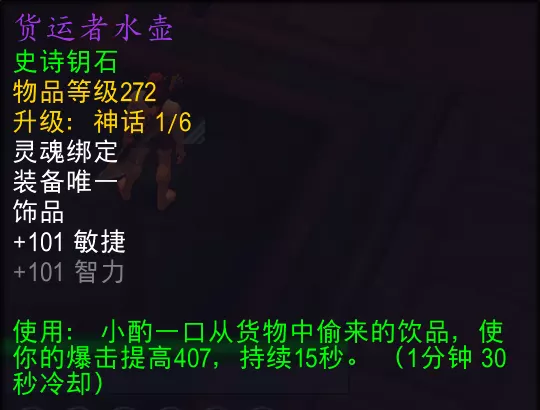 魔兽世界货运者水壶属性_魔兽世界博学者轮碗属性
