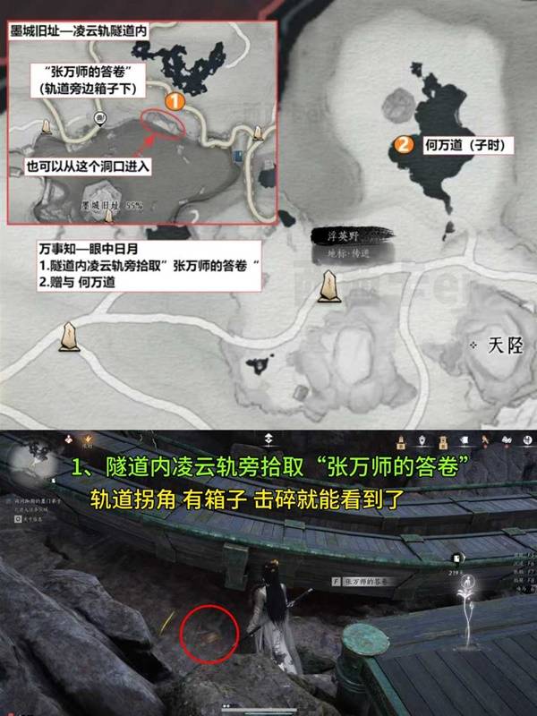 燕云十六声卧星岩万事知全收集攻略2