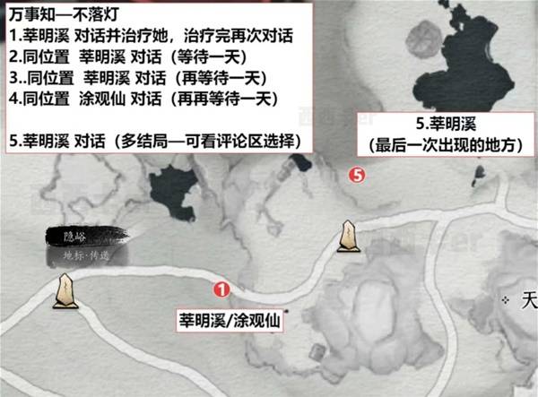 燕云十六声卧星岩万事知全收集攻略4