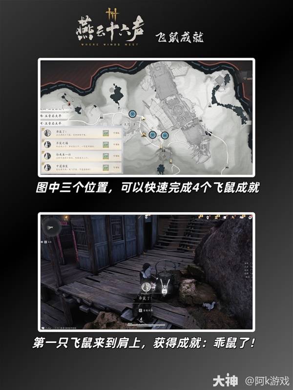 燕云十六声飞鼠成就_燕云十八飞