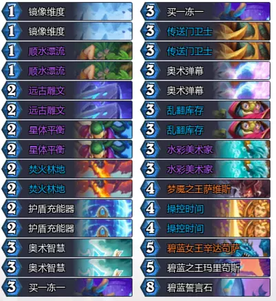 炉石传说穿越时间流双龙法卡组代码推荐1