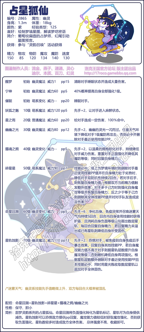 洛克王国占星狐仙技能搭配_洛克王国紫灵狐