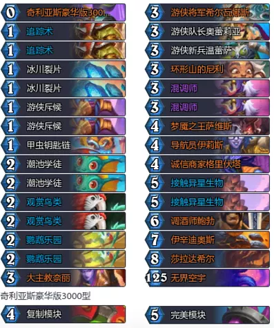 炉石传说穿越时间流发现猎卡组代码推荐1