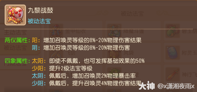 梦幻西游方寸山法宝选择什么好202611