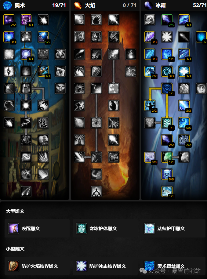 魔兽世界时光服法师练级天赋雕文推荐1